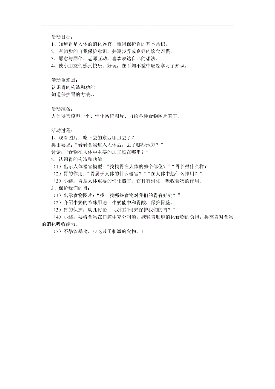 大班健康《保护我的肠胃》PPT课件教案参考教案.docx_第1页