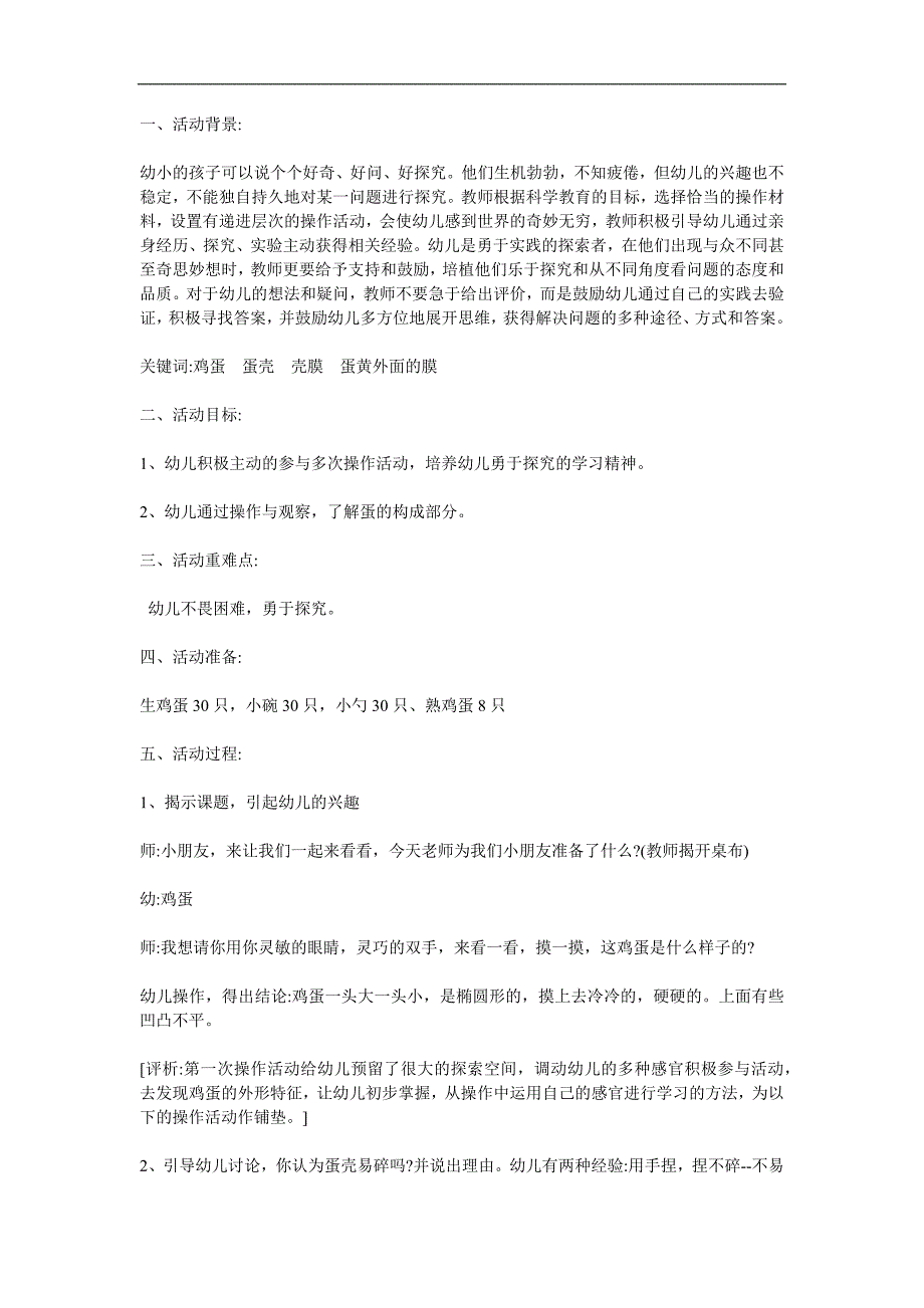 大班科学《鸡蛋里的秘密》PPT课件教案参考教案.docx_第1页