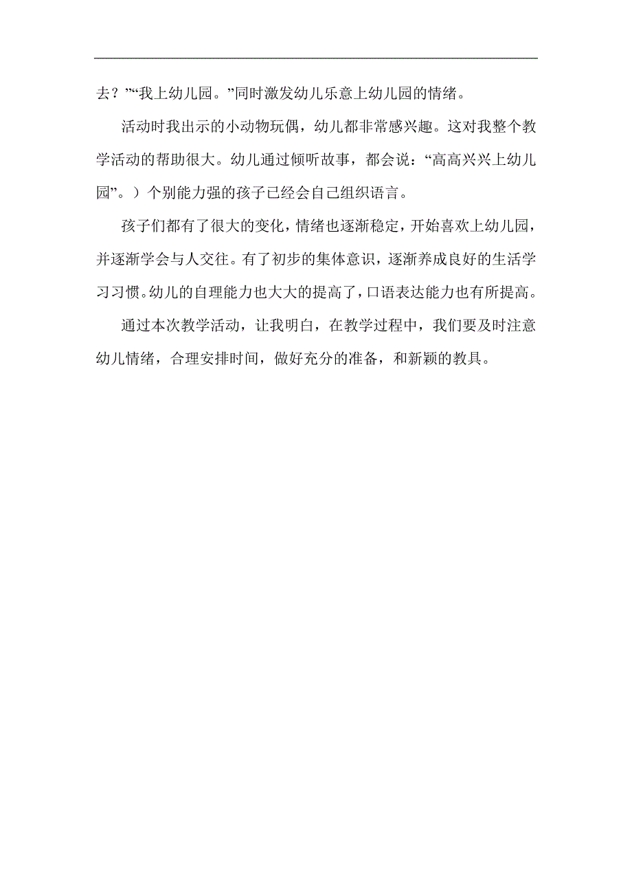 小班语言《高高兴兴上幼儿园》PPT课件教案教案.docx_第3页