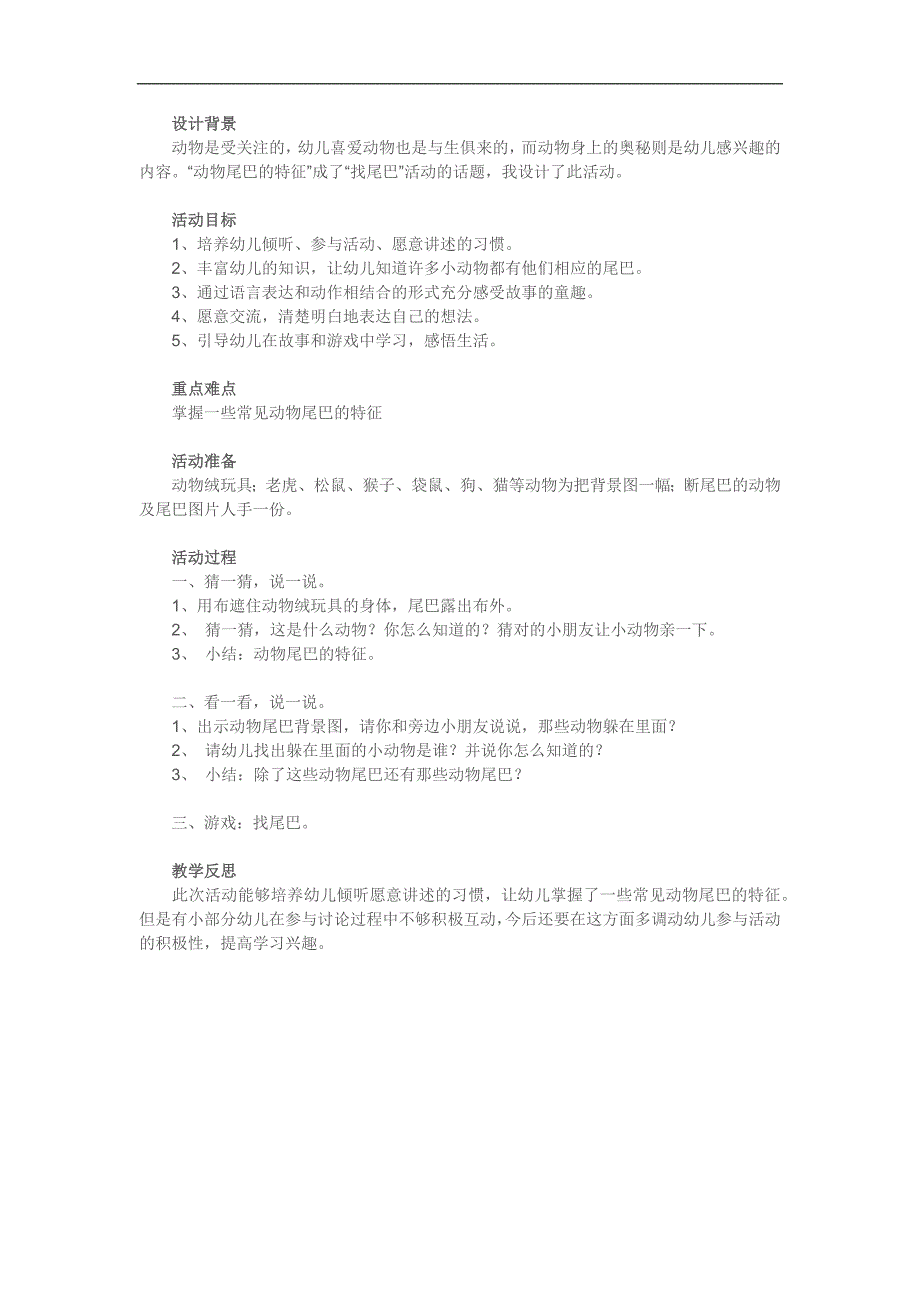 中班语言《动物的尾巴不一样》PPT课件教案参考教案.docx_第1页