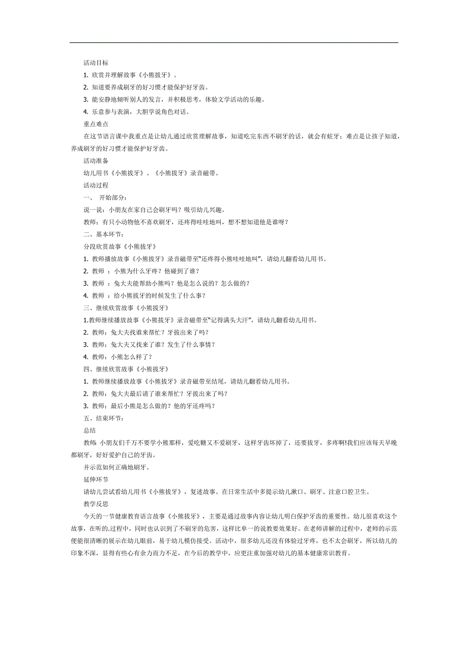小熊拔牙ppt课件教案图片参考教案.docx_第1页
