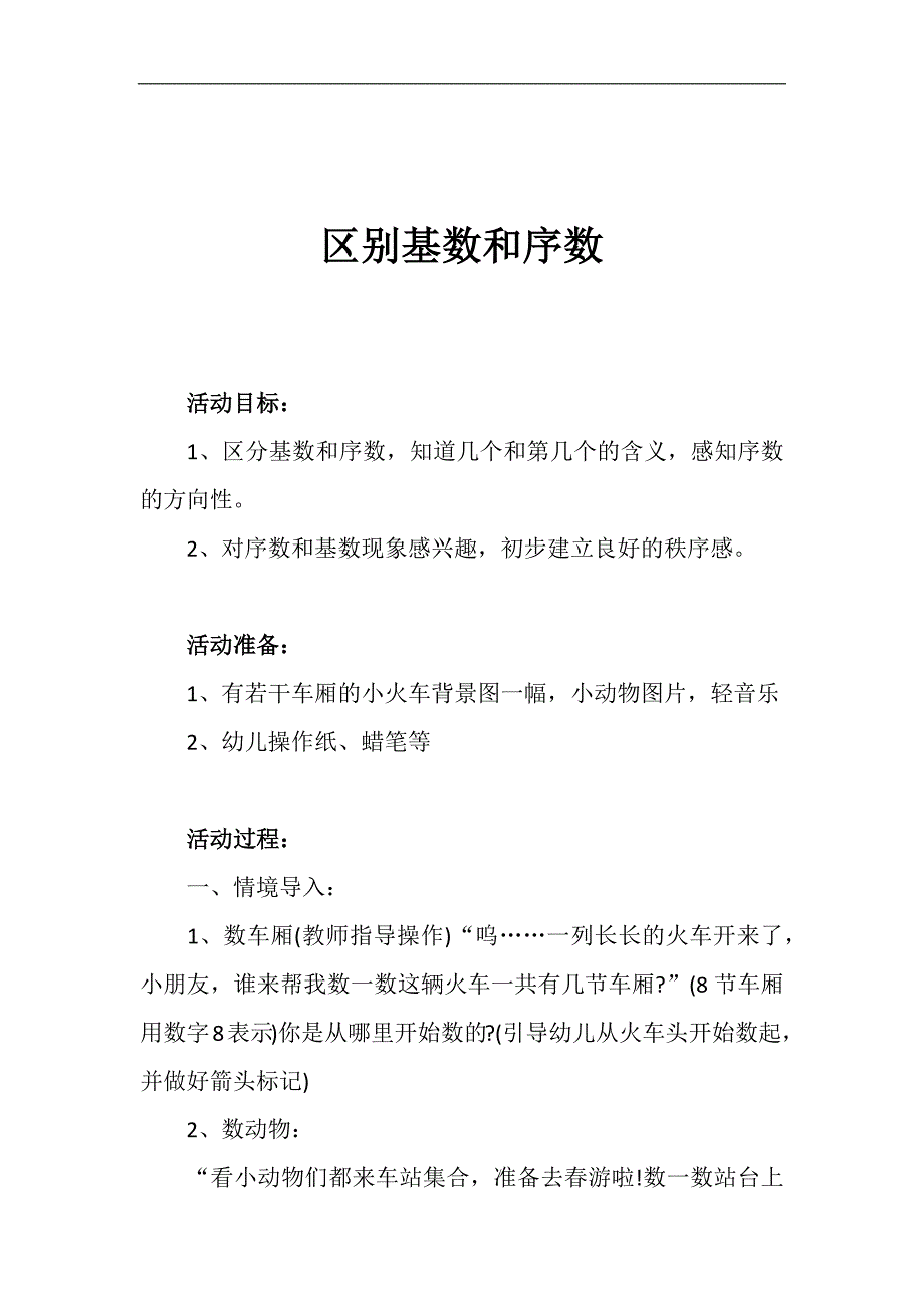 中班数学《区别基数和序数》PPT课件教案音频参考教案.docx_第1页