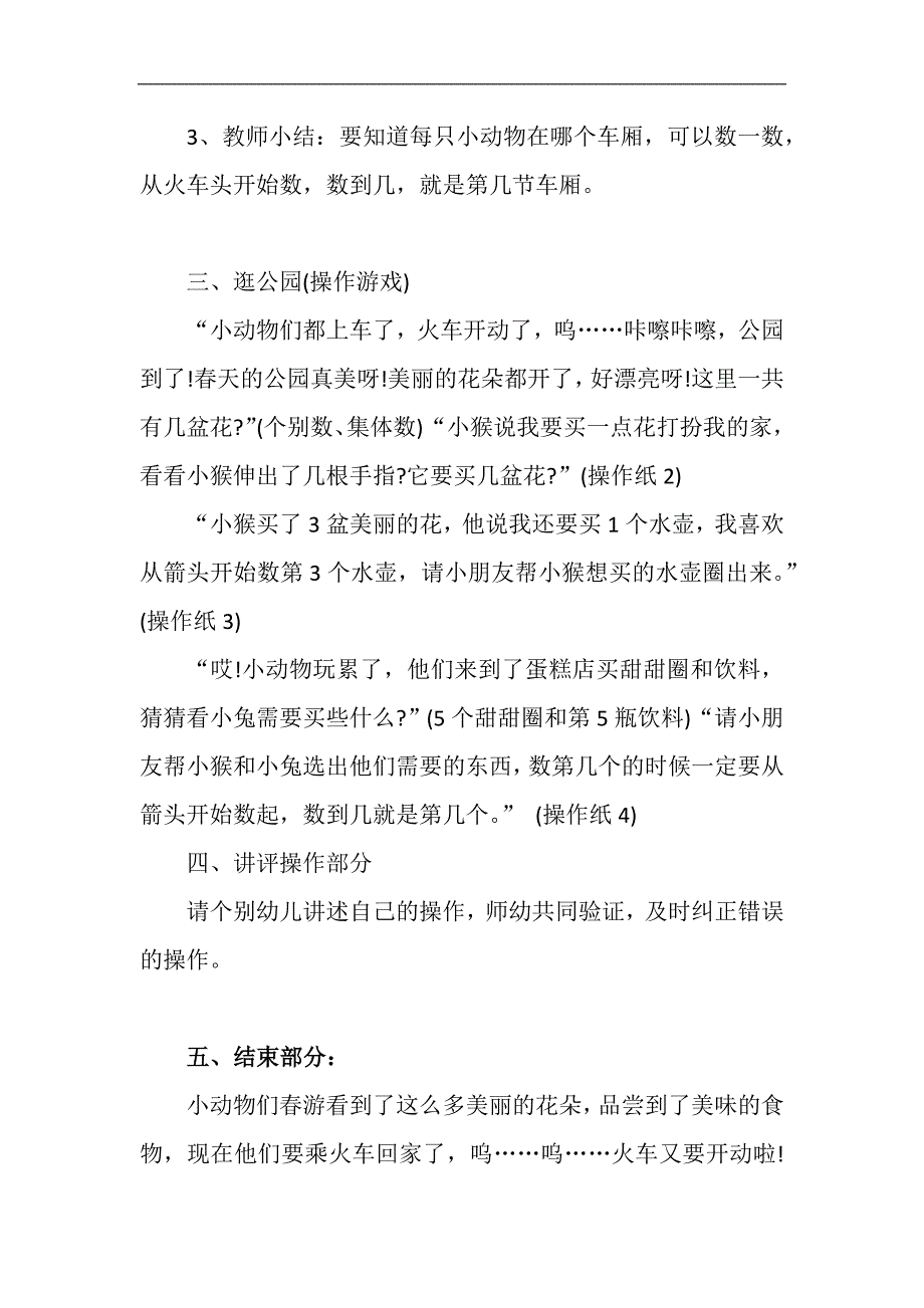 中班数学《区别基数和序数》PPT课件教案音频参考教案.docx_第3页