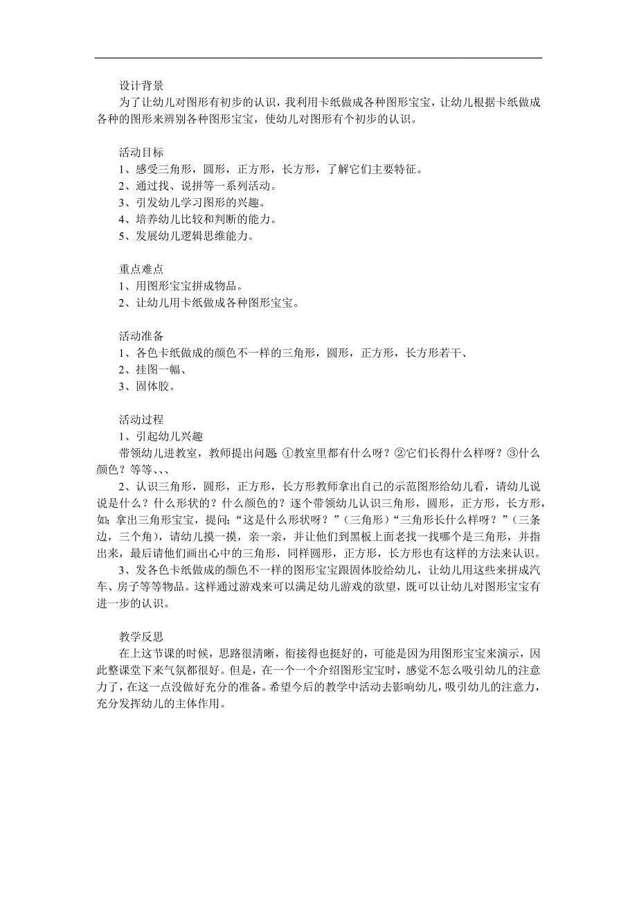 中班《认识图形》PPT课件教案参考教案.docx_第1页