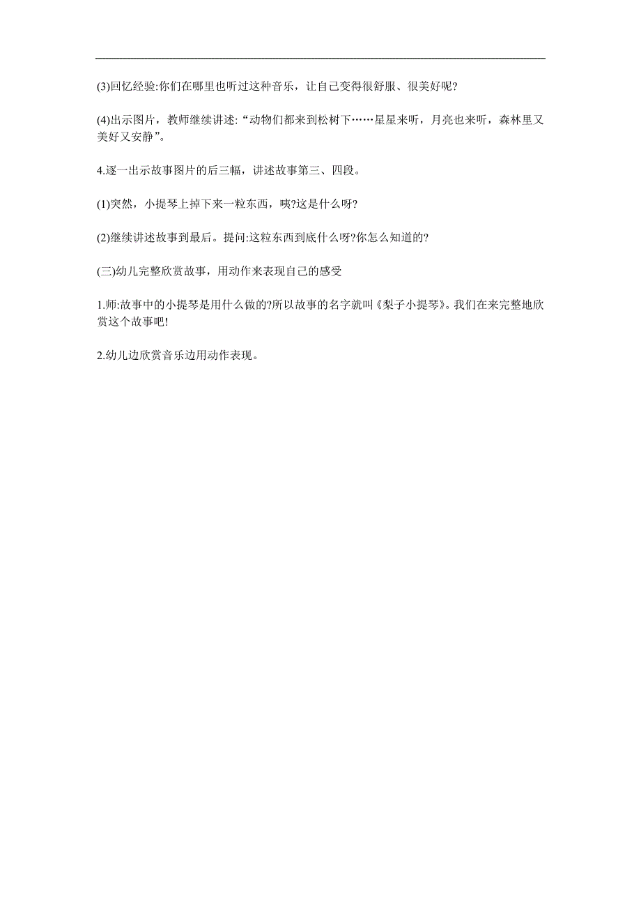中班艺术《梨子小提琴》PPT课件教案配音参考教案.docx_第2页