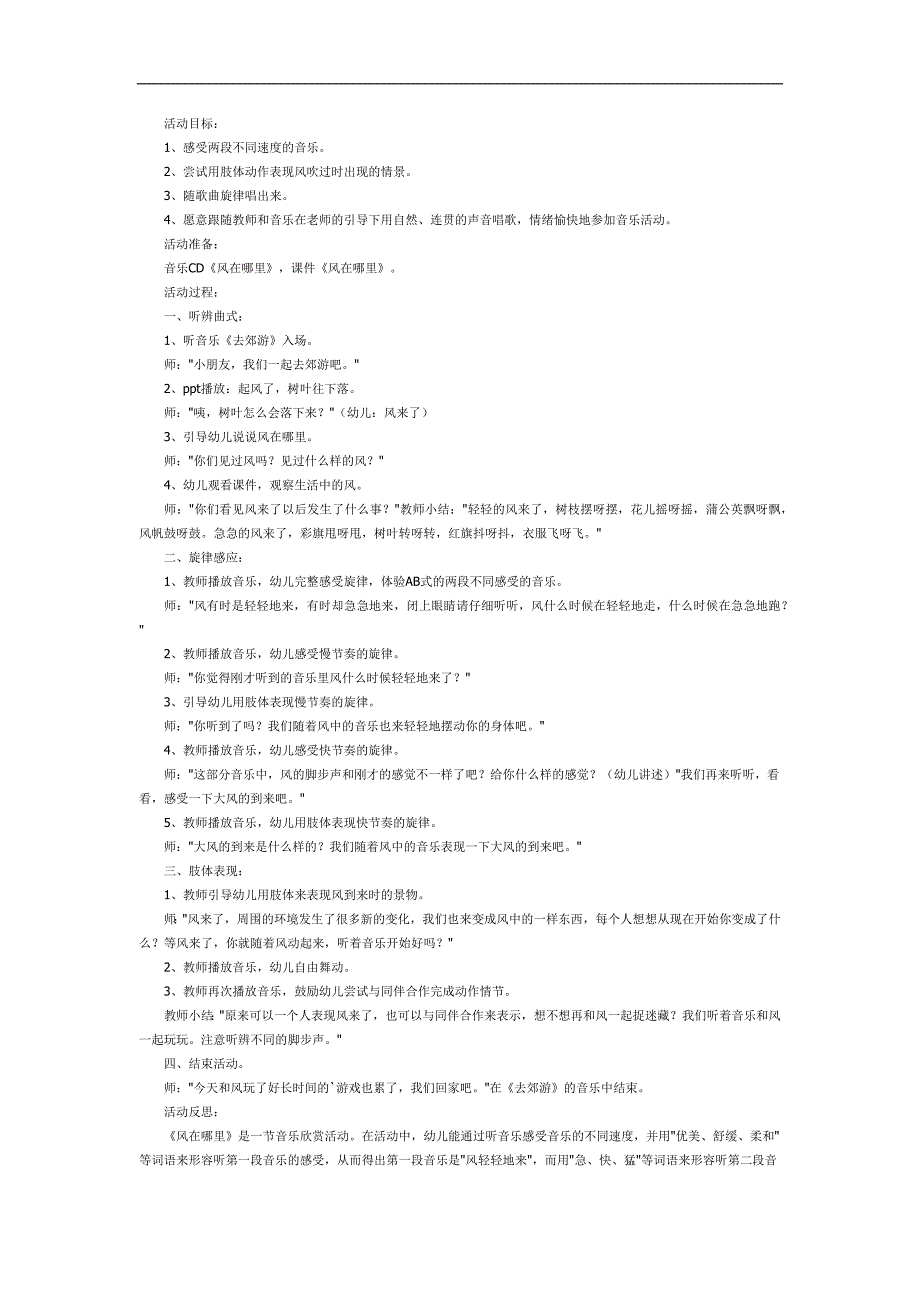 大班音乐《风在哪里》PPT课件教案参考教案.docx_第1页