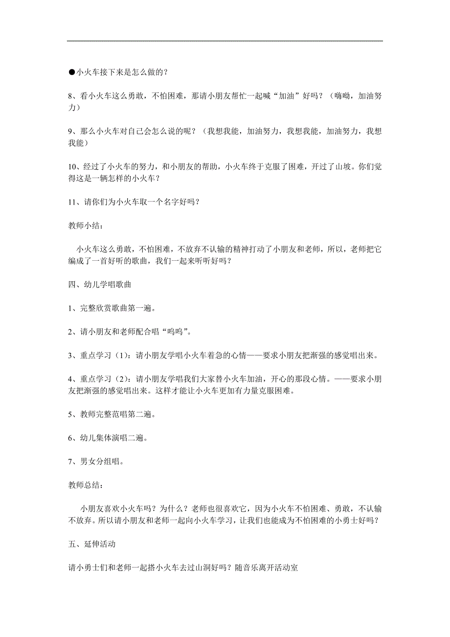 大班音乐《不认输的火车》PPT课件教案音频参考教案.docx_第2页