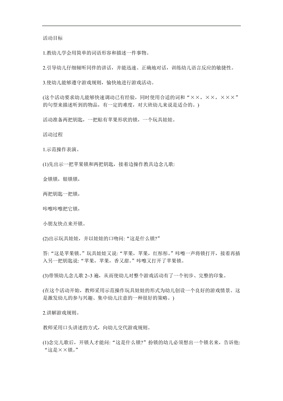 大班儿歌《金锁银锁》PPT课件教案参考教案.docx_第1页