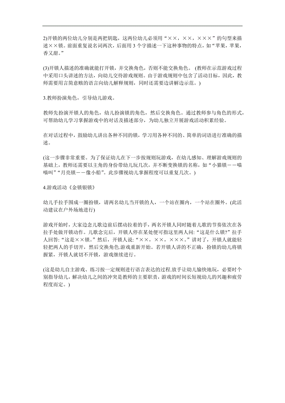 大班儿歌《金锁银锁》PPT课件教案参考教案.docx_第2页