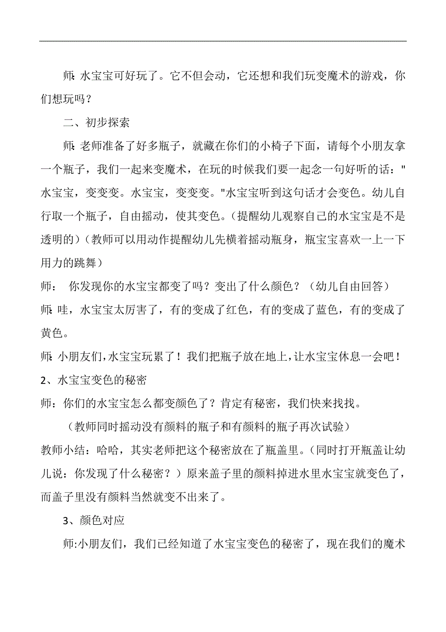 送小班科学《颜色变变变》PPT课件+教案+说课稿+教具配套教案：颜色变变变.doc_第2页