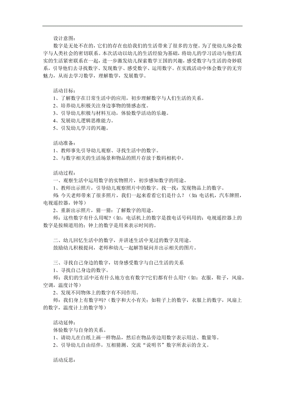 中班数学《有趣的数字》PPT课件教案参考教案.docx_第1页