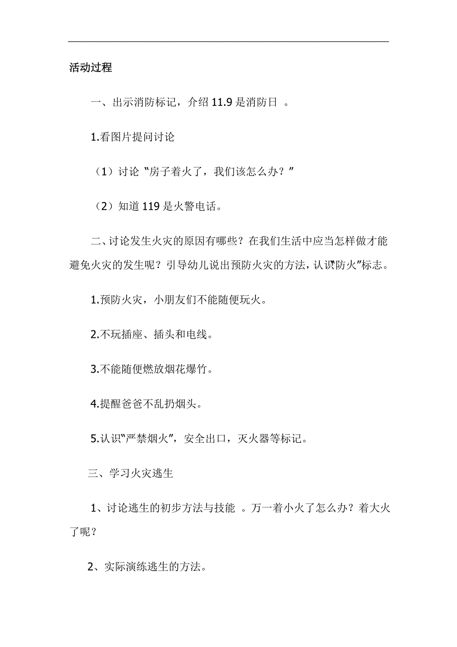 大班消防安全《防火安全我知道》PPT课件教案微教案.doc_第2页