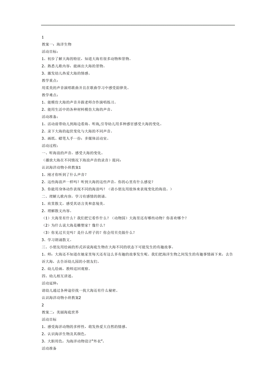 大班科学《有趣的海洋动物》PPT课件教案参考教案.docx_第1页