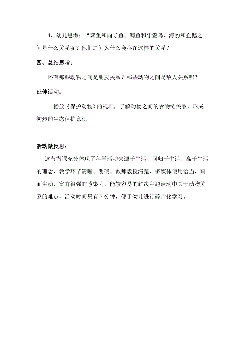 大班科学《动物的天敌和朋友》大班科学《动物的天敌和朋友》微教案.doc_第3页