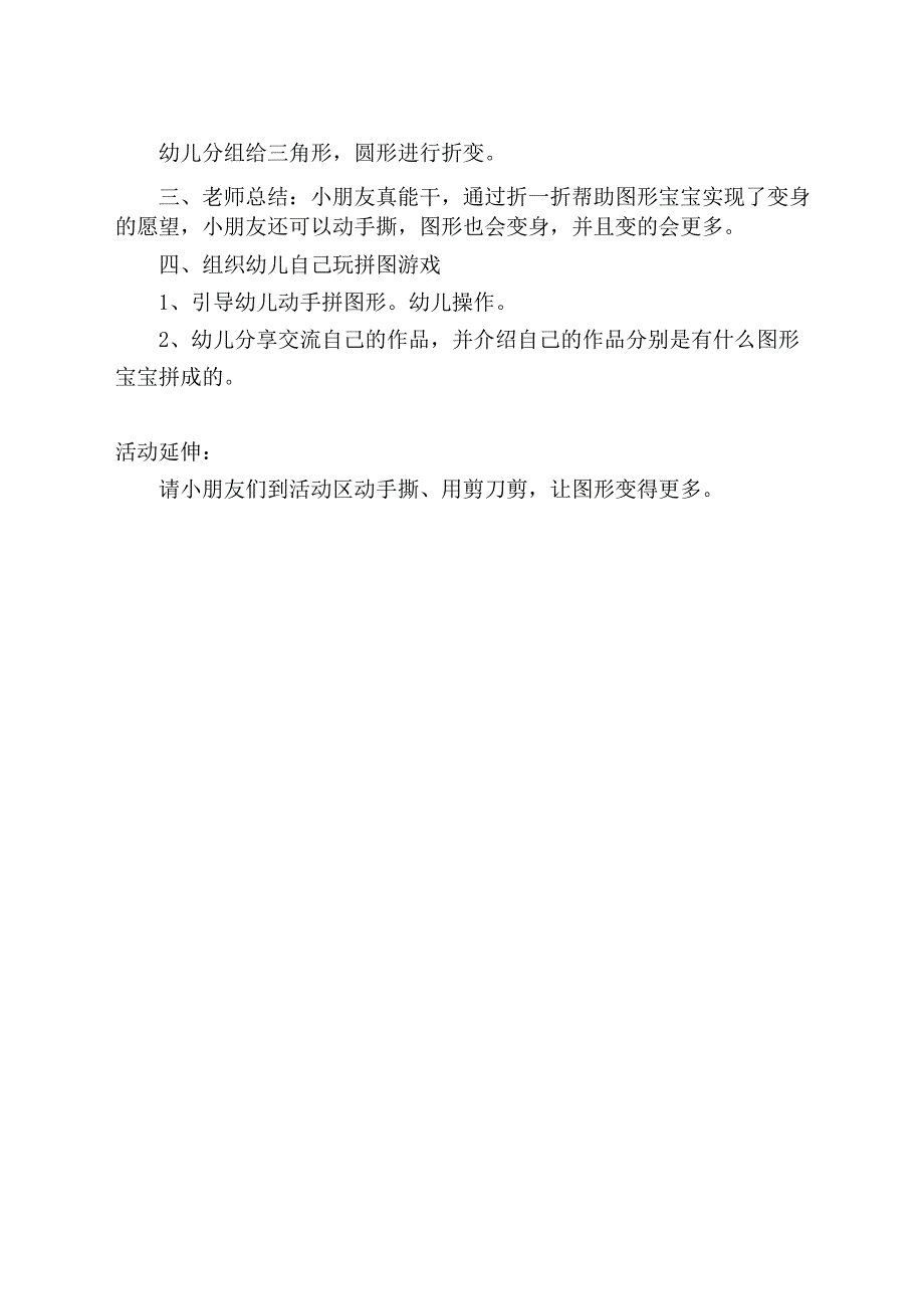 中班科学课件《图形变变变》PPT课件教案中班科学《图形变变变》教学设计.docx_第2页