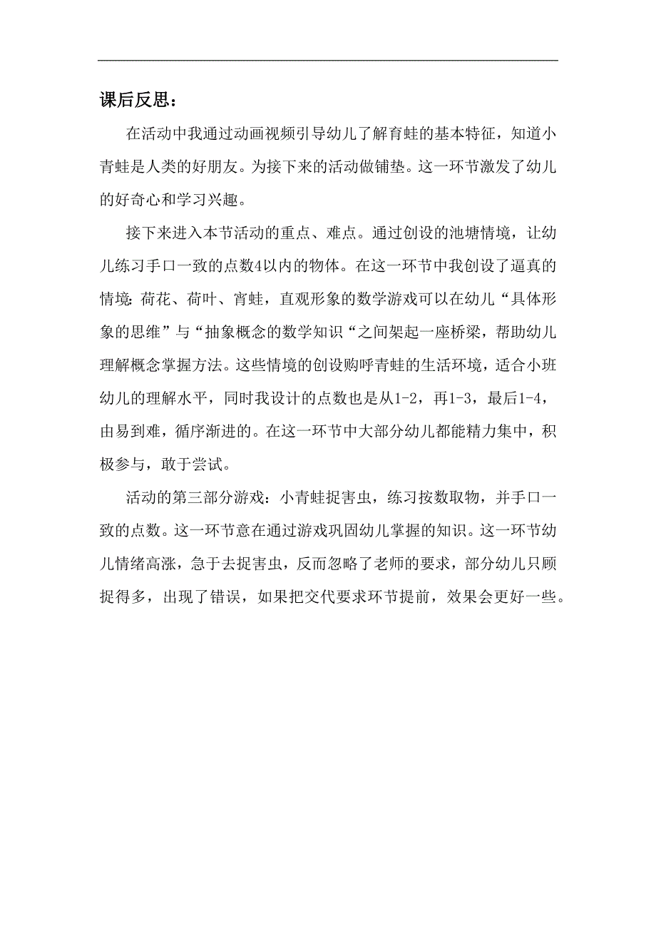 小班科学《小青蛙捉害虫》PPT课件教案小班科学《小青蛙捉害虫》课后反思.docx_第1页