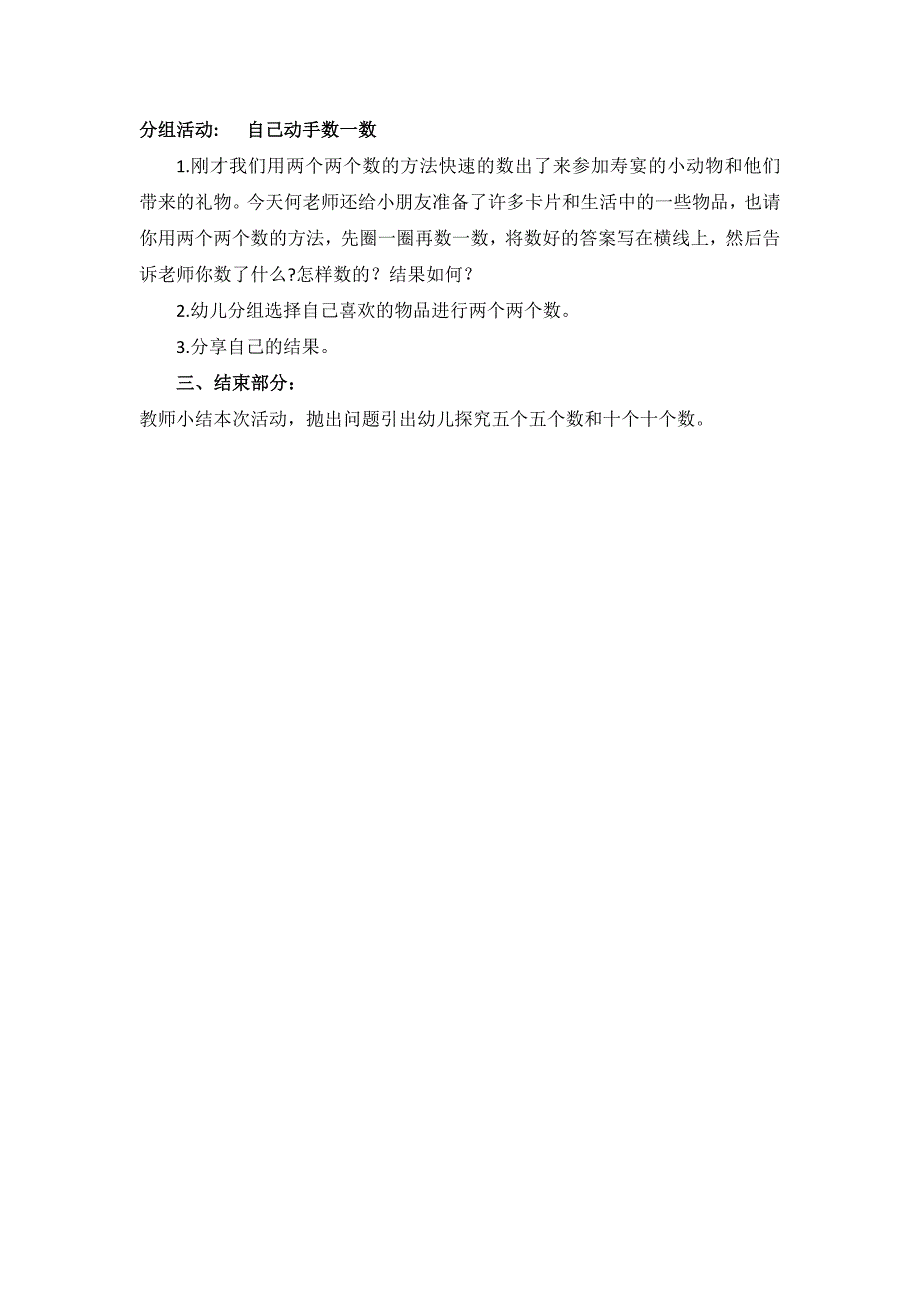 大班科学《两个两个数》PPT课件教案微教案.doc_第3页