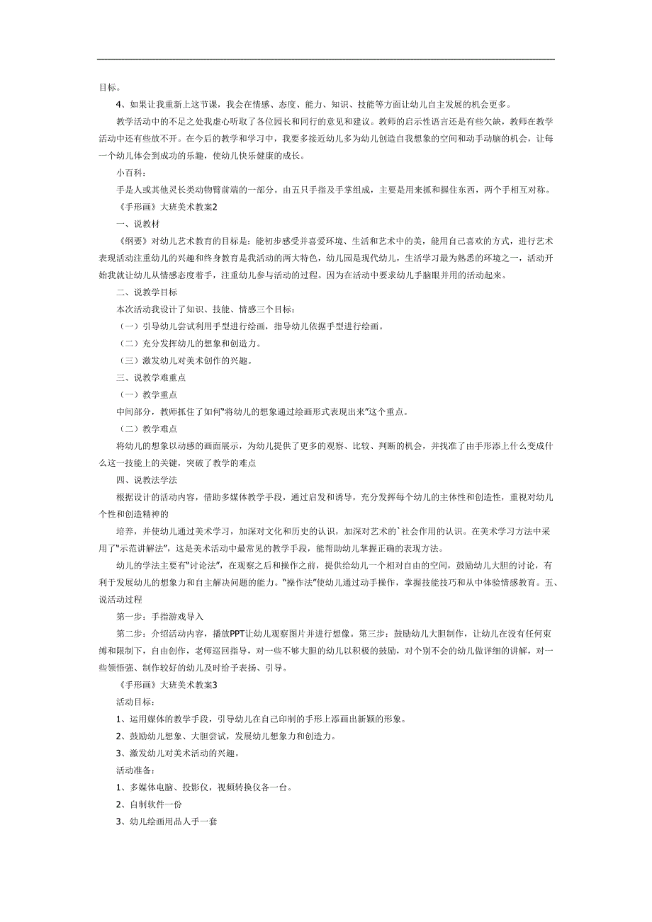 手形画PPT课件教案图片参考教案.docx_第2页