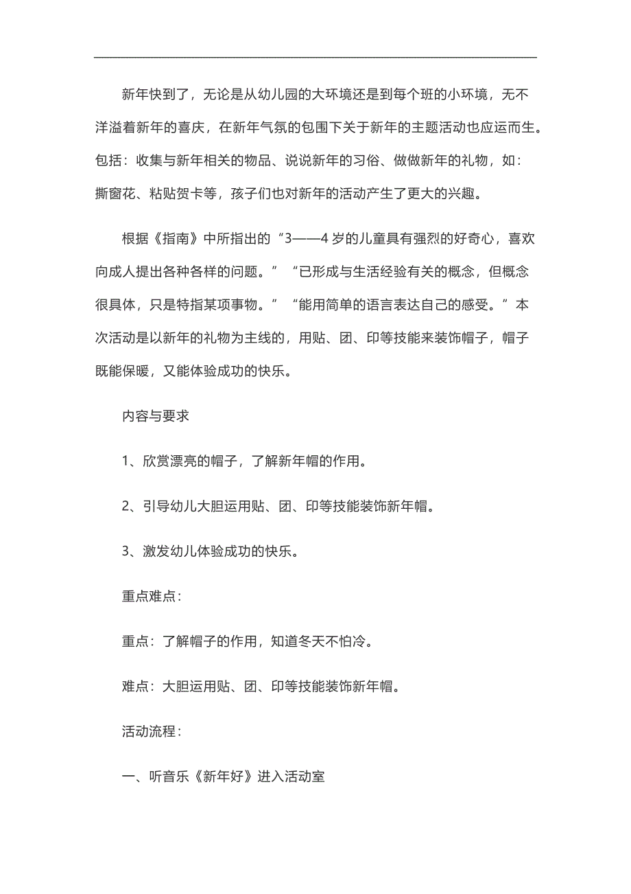 小班美术《新帽》PPT课件教案参考教案.docx_第1页