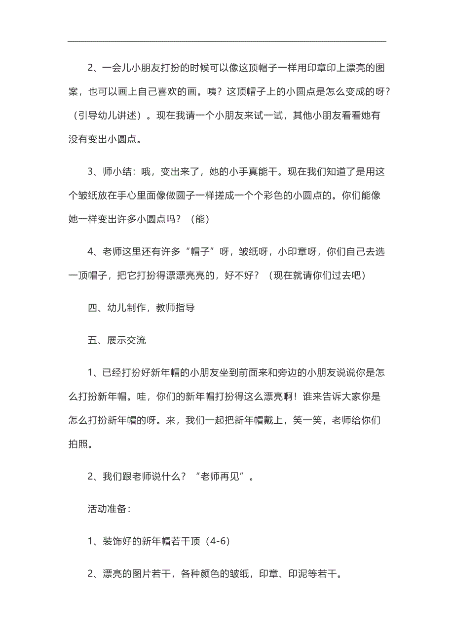 小班美术《新帽》PPT课件教案参考教案.docx_第3页