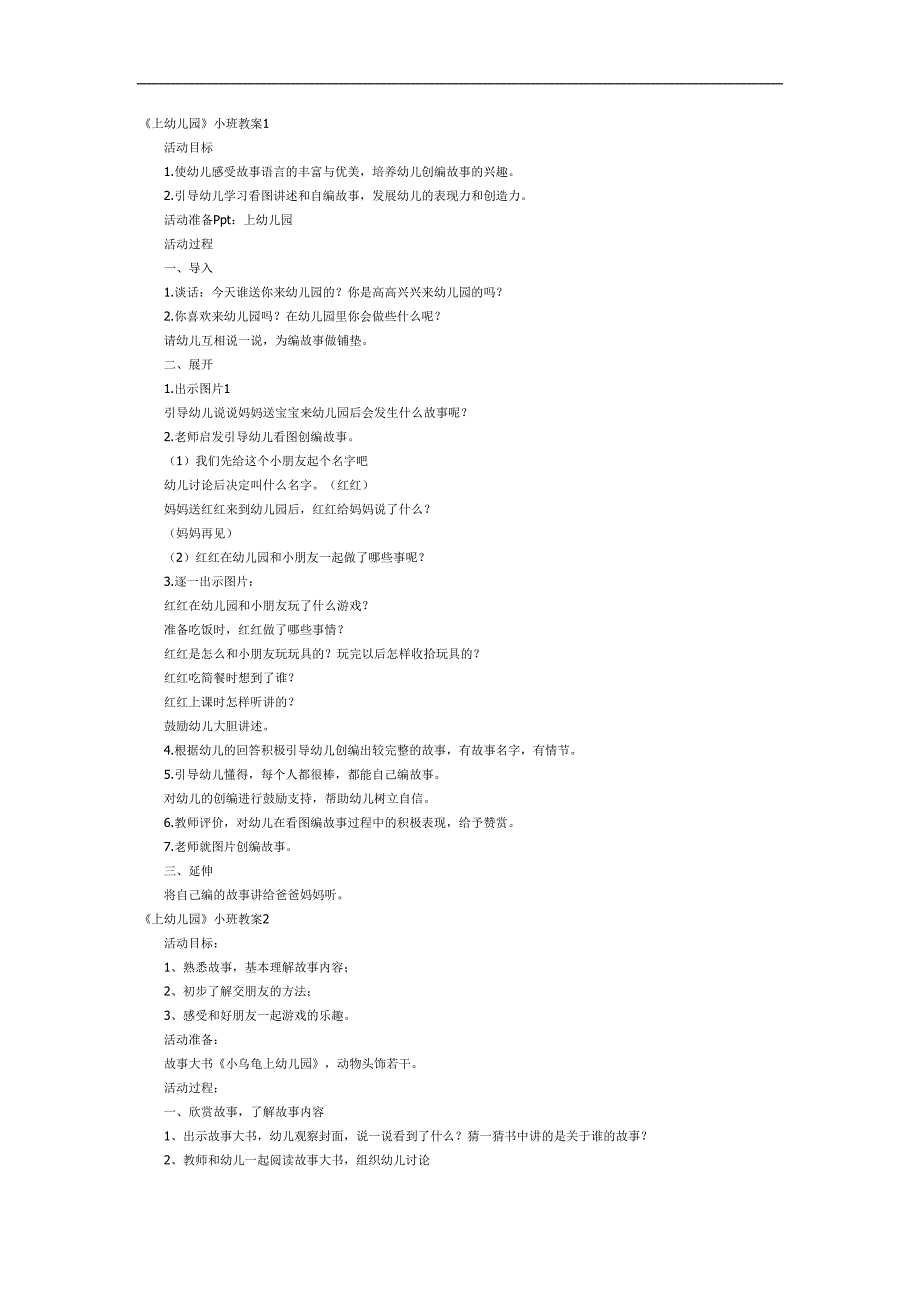 小猫上幼儿园PPT课件教案参考.docx_第1页