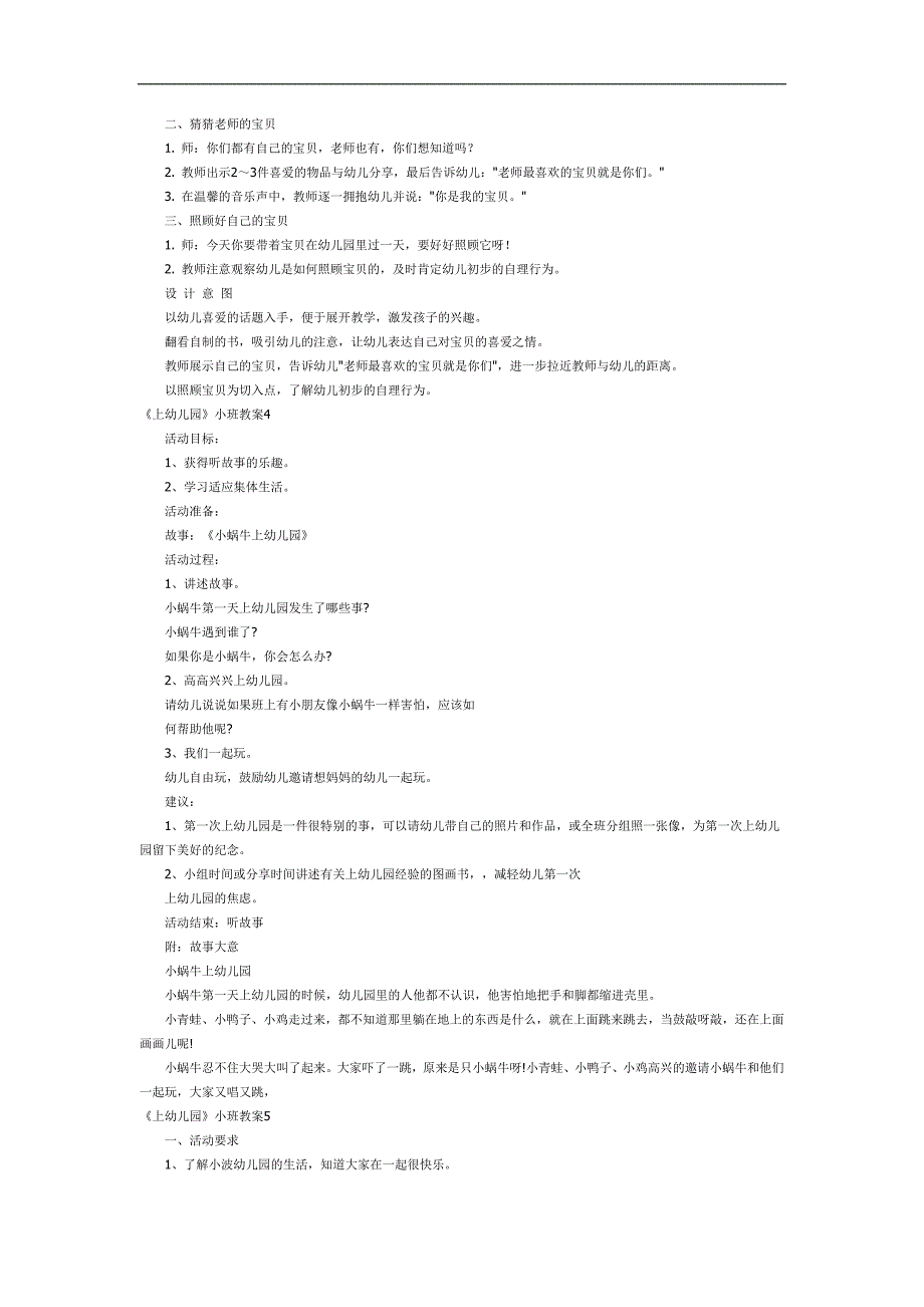 小猫上幼儿园PPT课件教案参考.docx_第3页