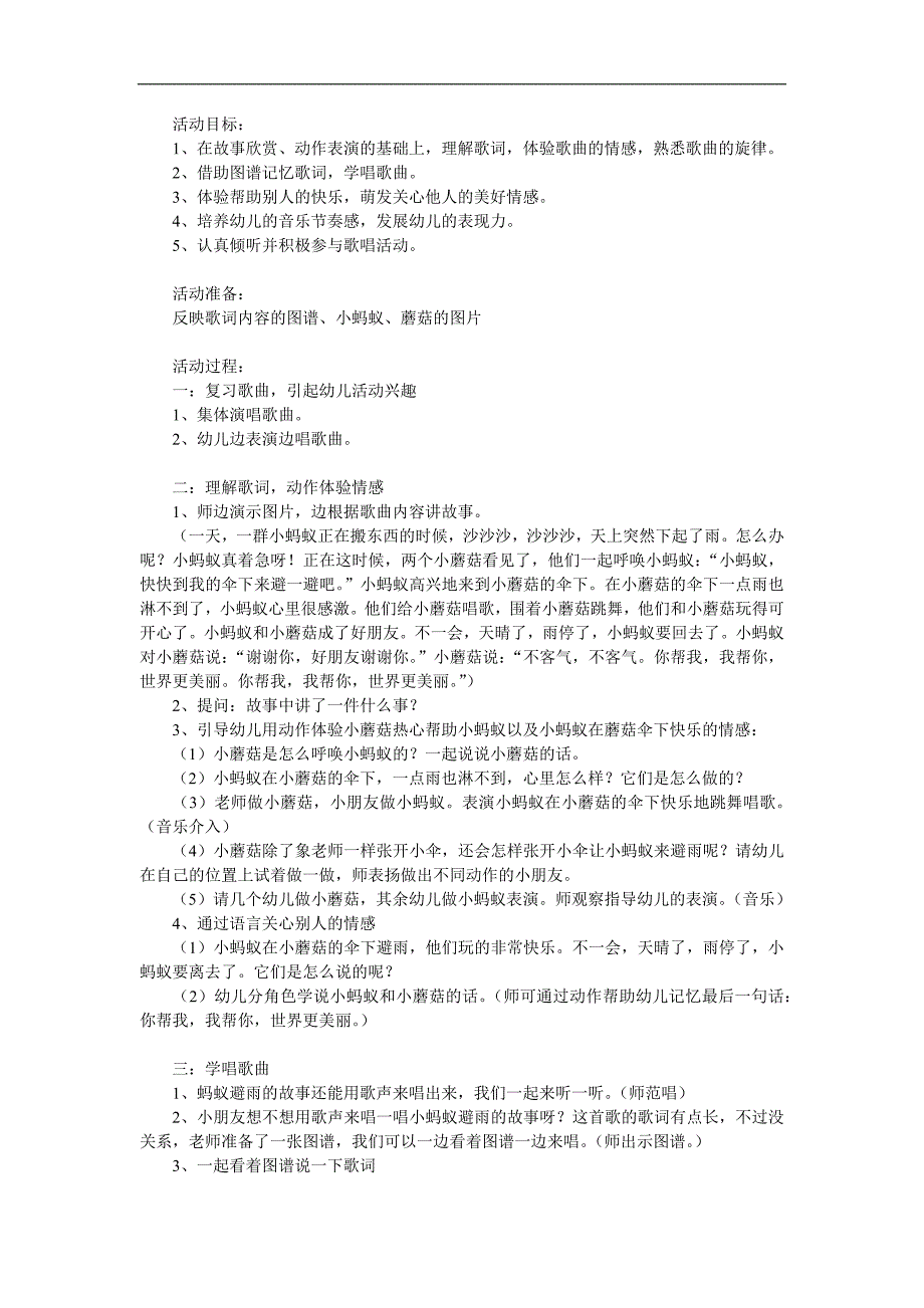 中班艺术活动《小蚂蚁避雨》PPT课件教案参考教案.docx_第1页