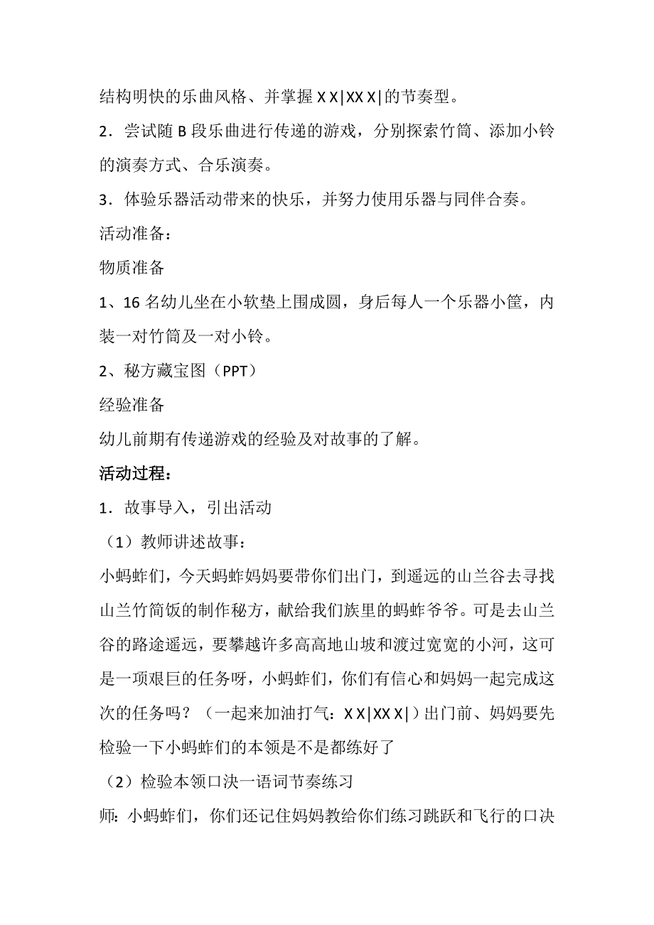 中班奏乐游戏《山兰竹筒乐》PPT课件教案中班奏乐活动：山兰竹筒乐 教案.doc_第3页