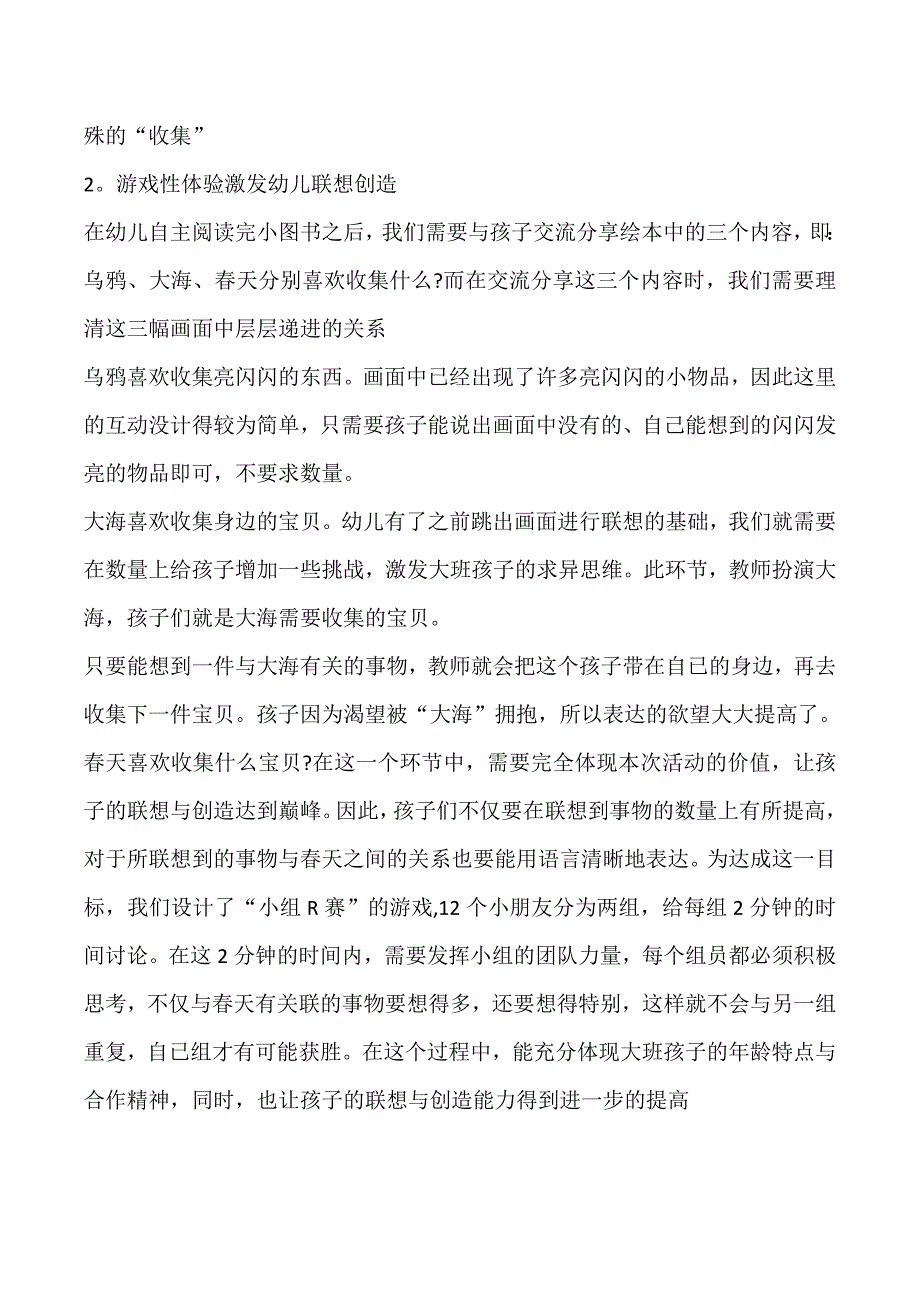 吴韵版本大班绘本《收集东收集西》.doc_第3页