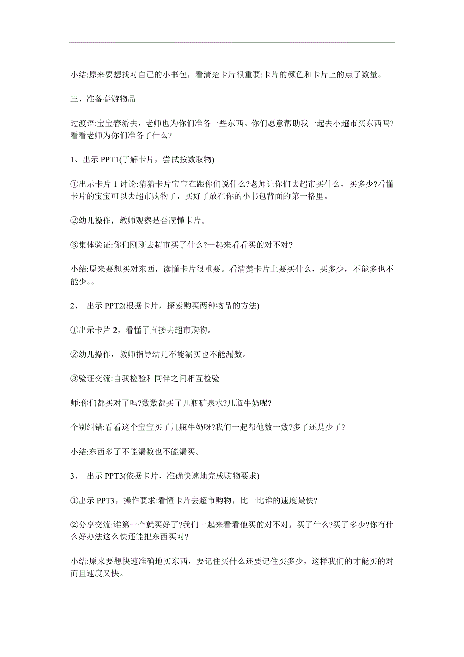 小班数学活动《春游去》PPT课件教案参考教案.docx_第2页