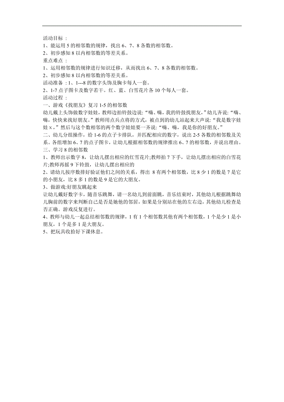 幼儿园中班数学《相邻的朋友》FLASH课件动画教案参考教案.docx_第1页