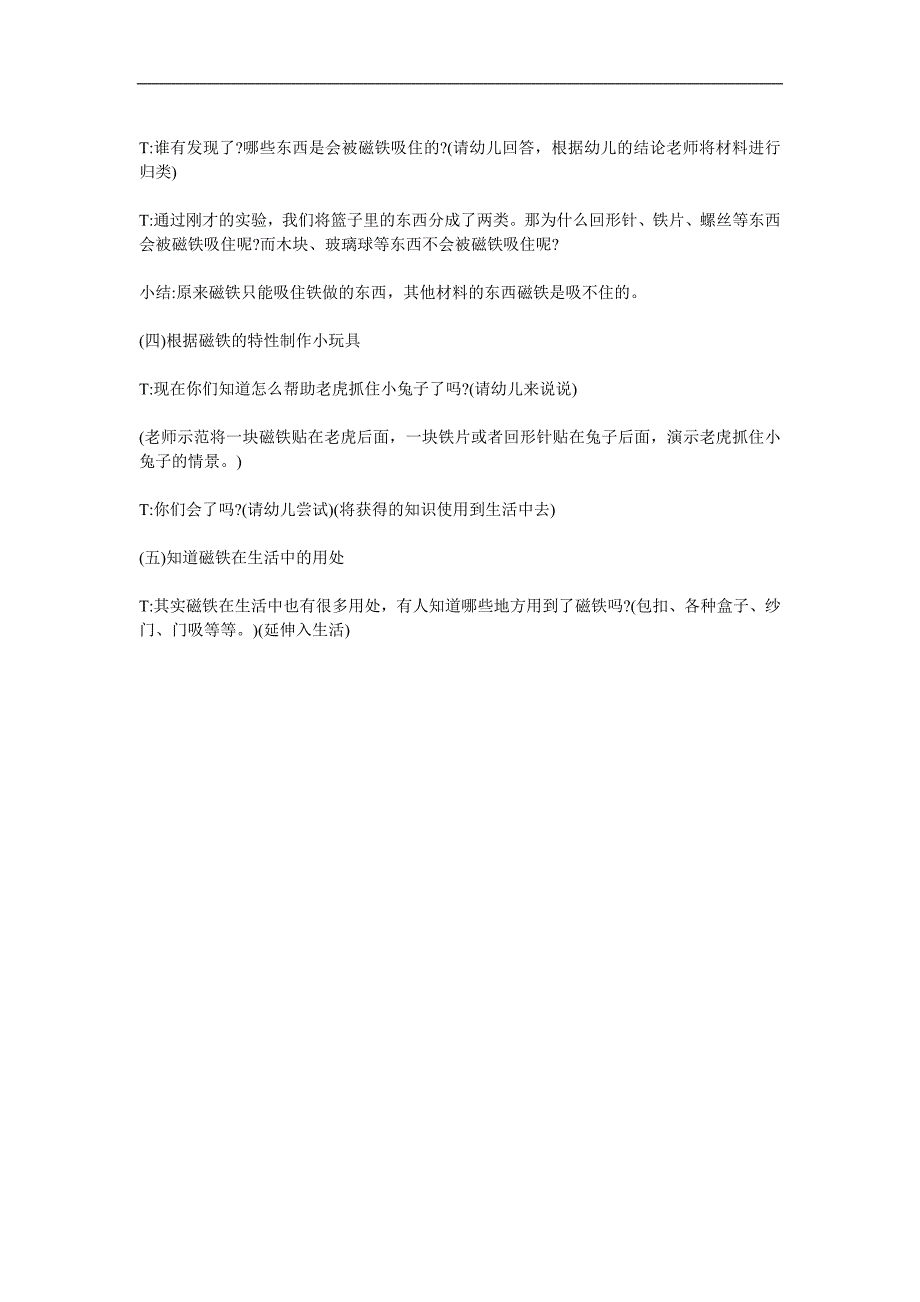 中班科学《奇妙的磁铁》PPT课件教案参考教案.docx_第2页