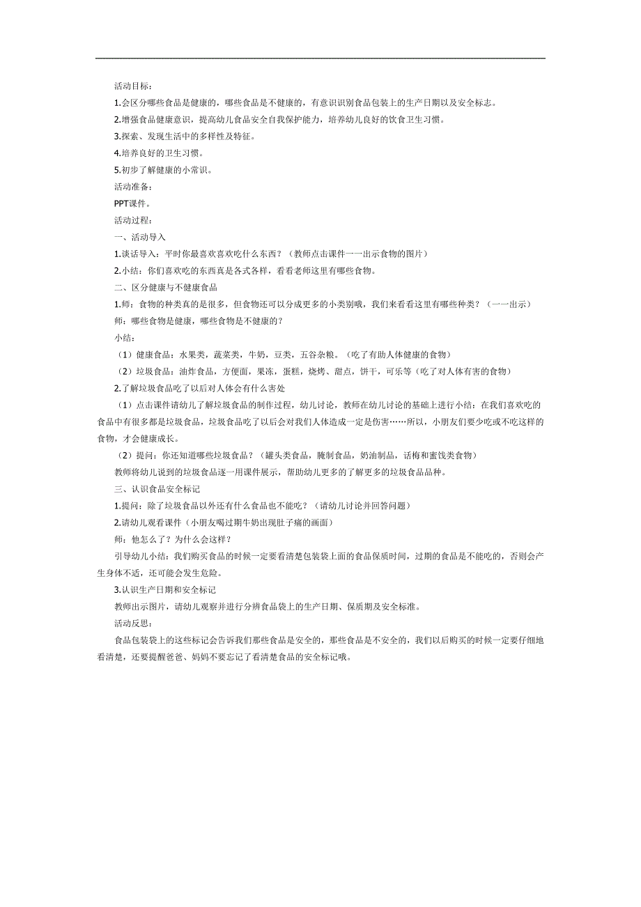大班健康《吃健康食物》PPT课件教案参考.docx_第1页
