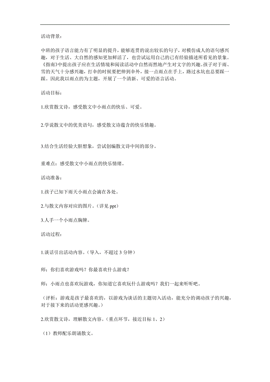 中班语言活动《滑吧滑吧小雨点》PPT课件教案参考教案.docx_第1页