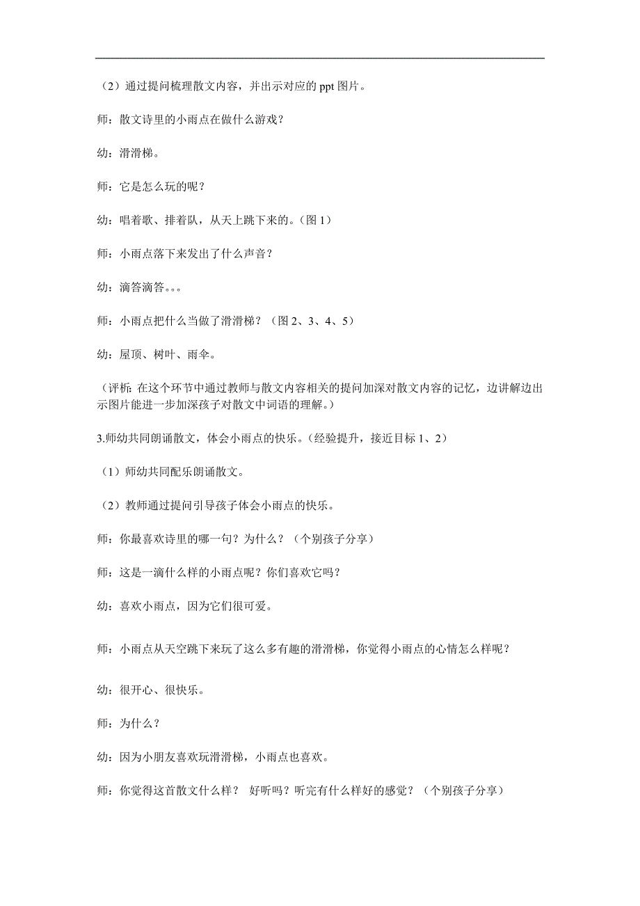 中班语言活动《滑吧滑吧小雨点》PPT课件教案参考教案.docx_第2页