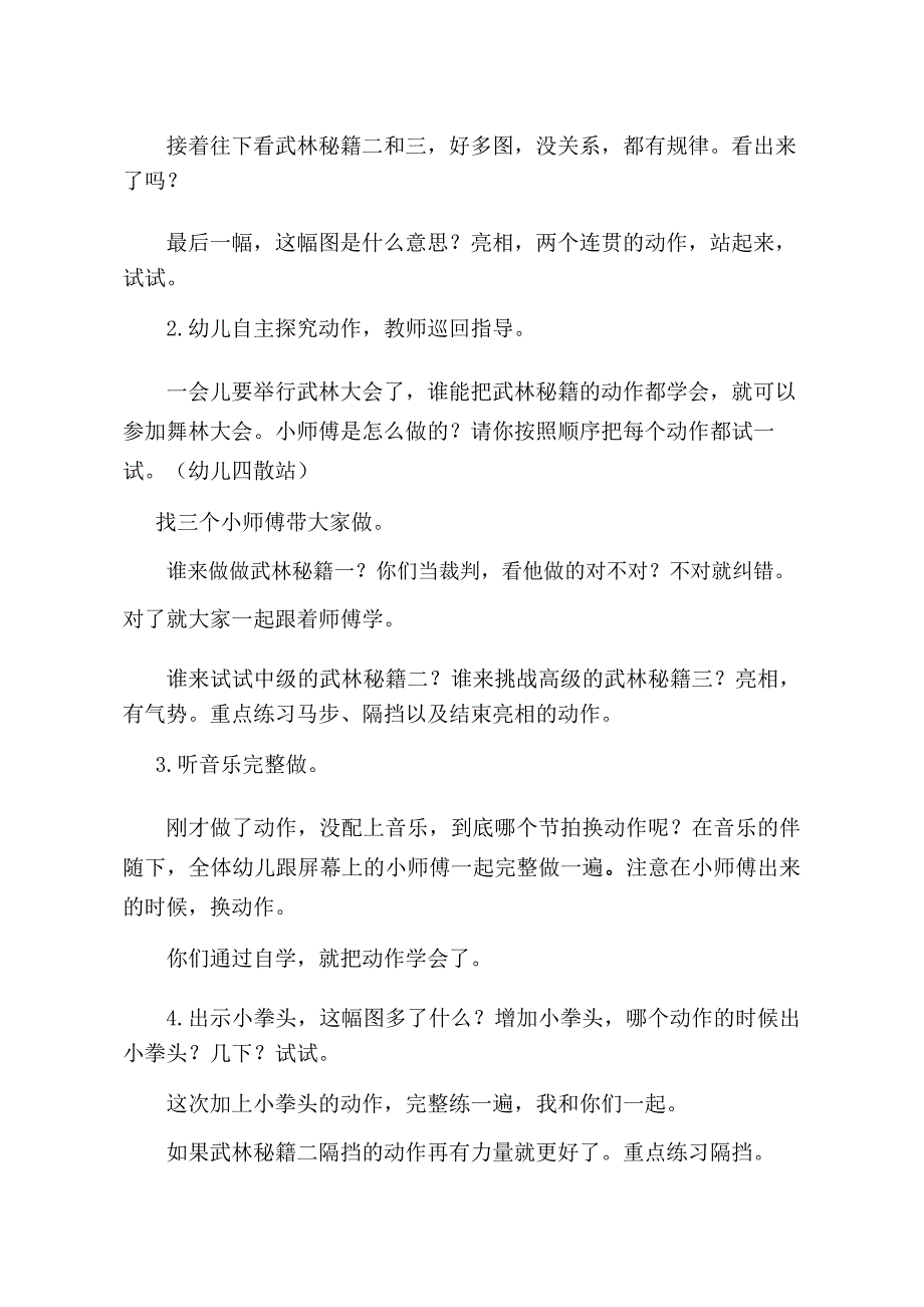 大班韵律《男儿当自强》PPT课件教案音乐大班韵律《男儿当自强》教学设计.doc_第3页