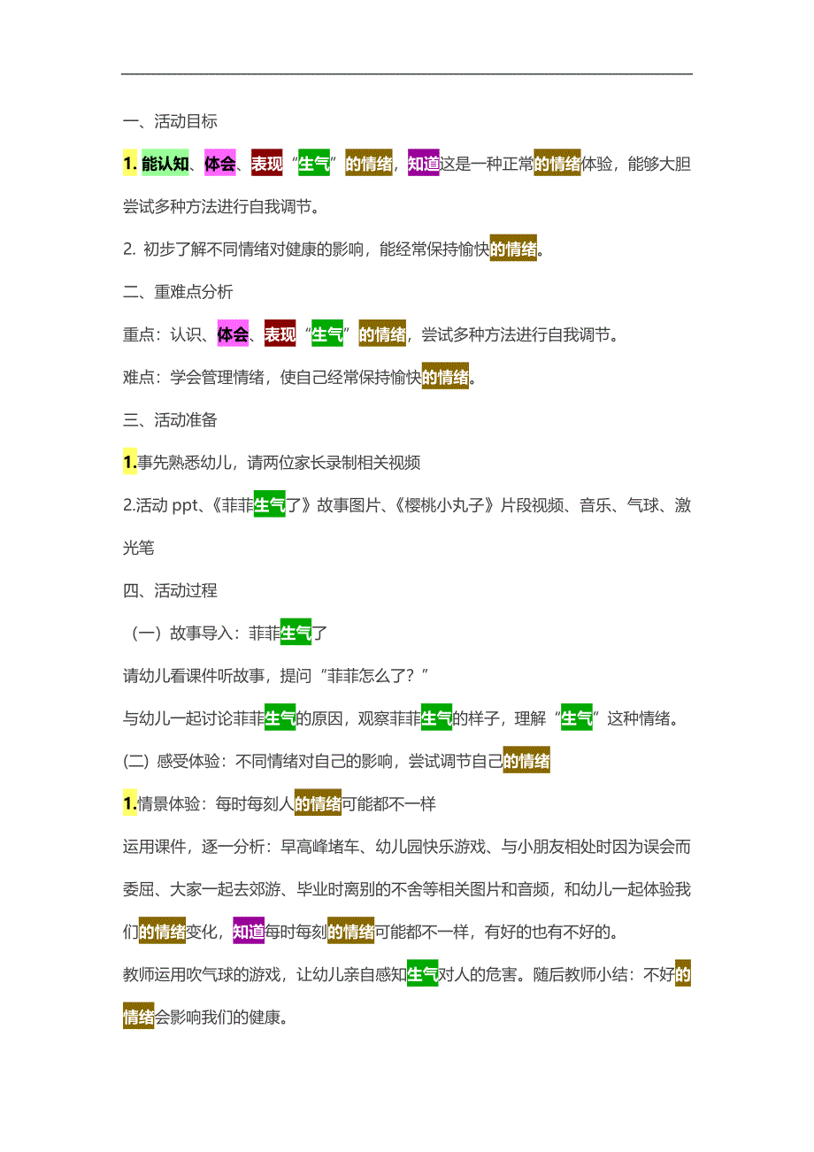 大班健康《情绪泡泡》PPT课件教案参考教案.docx_第1页