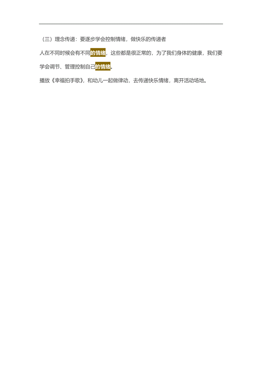 大班健康《情绪泡泡》PPT课件教案参考教案.docx_第3页