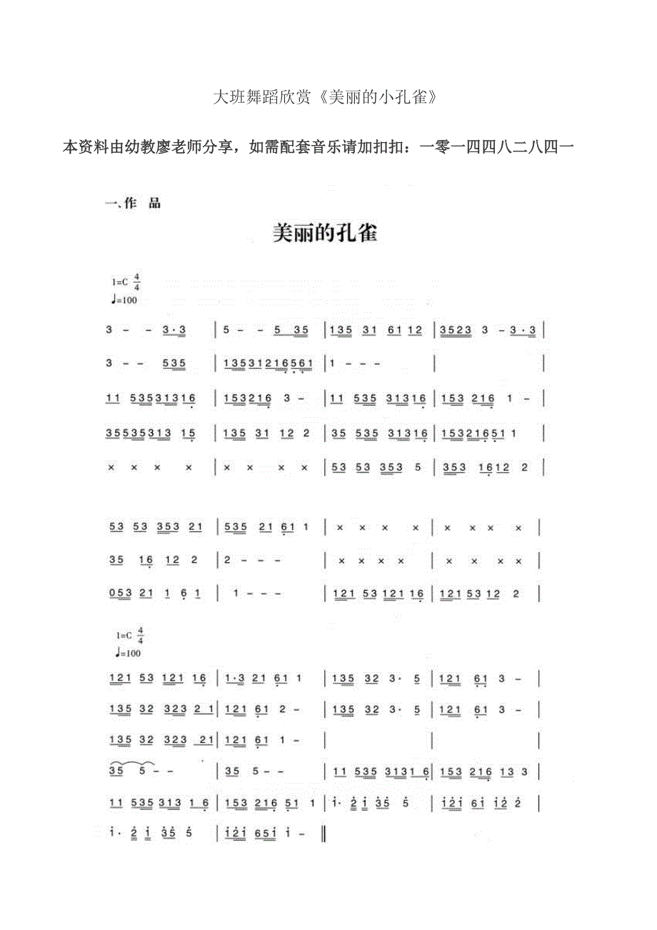 大班舞蹈欣赏《美丽的小孔雀》PPT课件教案大班舞蹈欣赏《美丽的小孔雀》教案.doc_第1页