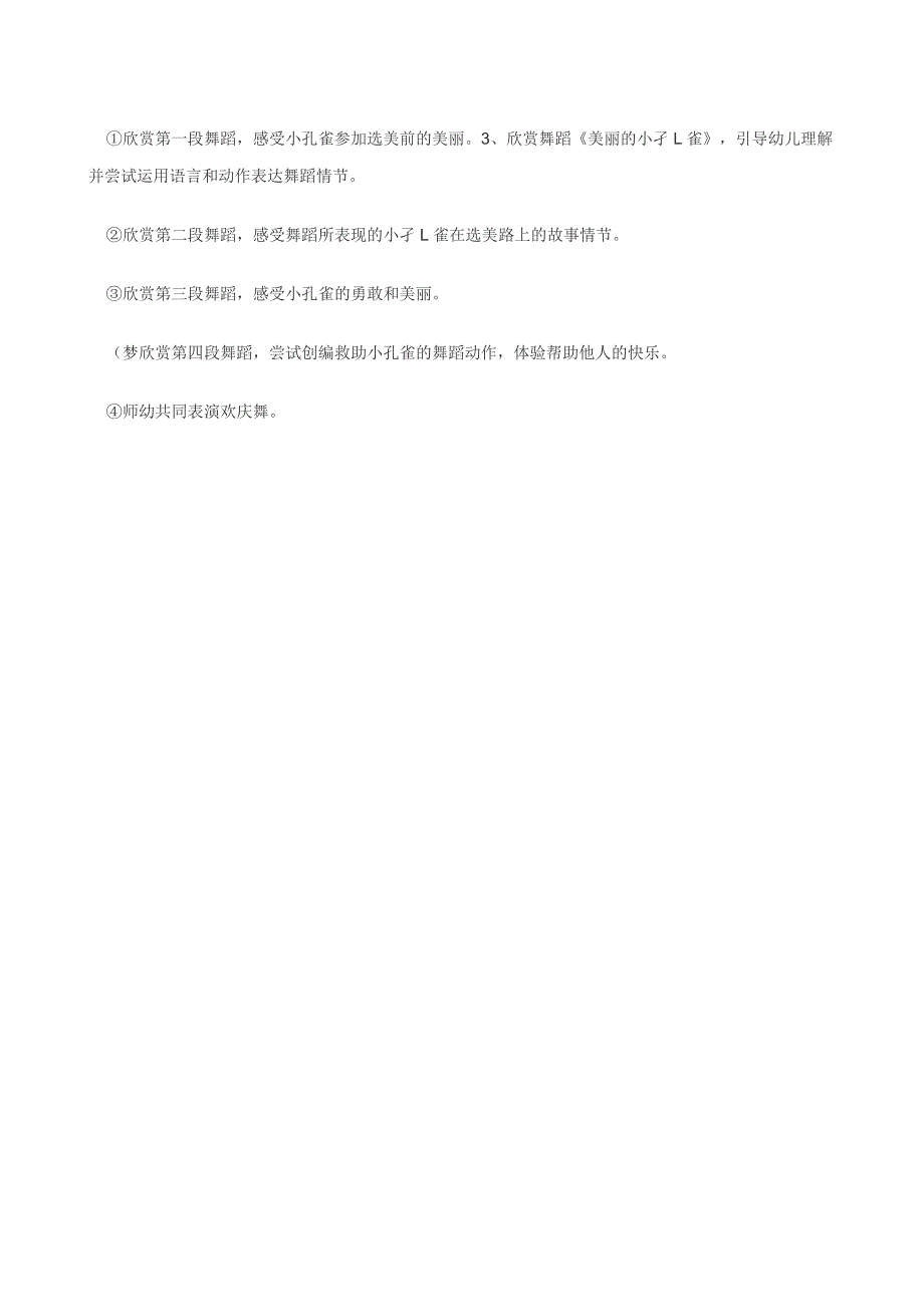 大班舞蹈欣赏《美丽的小孔雀》PPT课件教案大班舞蹈欣赏《美丽的小孔雀》教案.doc_第3页