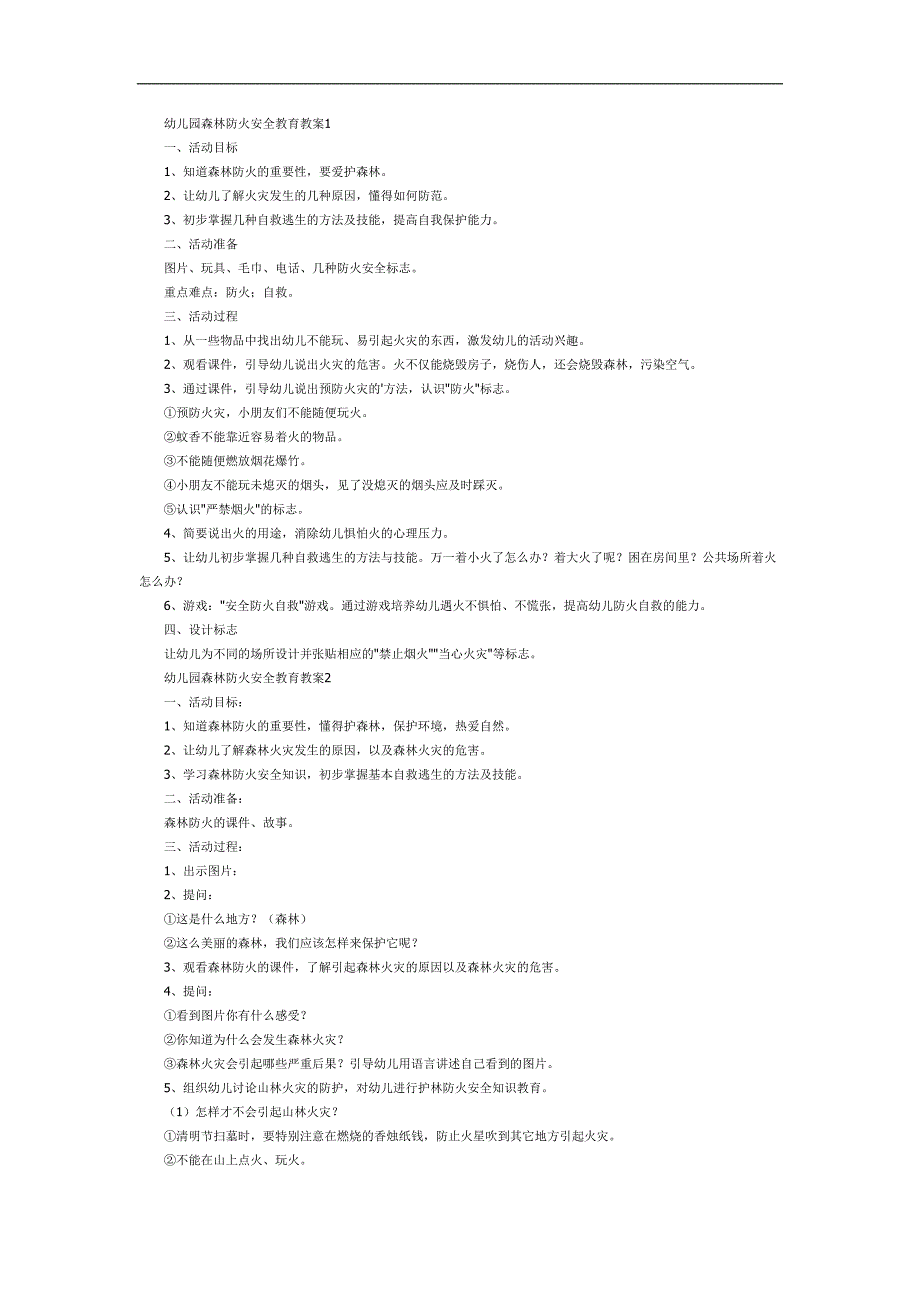 幼儿园森林防火安全PPT课件教案参考教案.docx_第1页