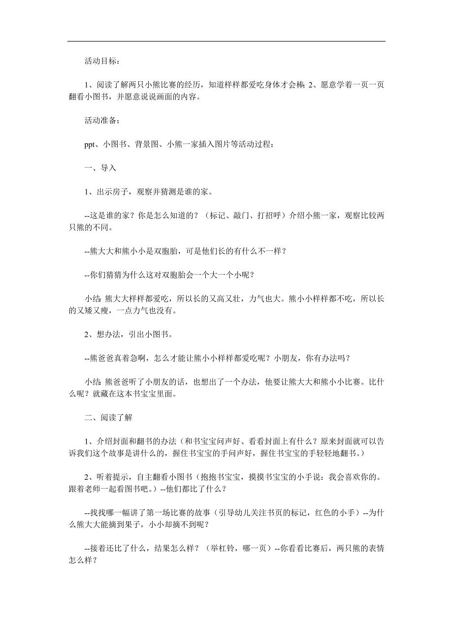 小班语言《样样都爱吃》PPT课件教案参考教案.docx_第1页