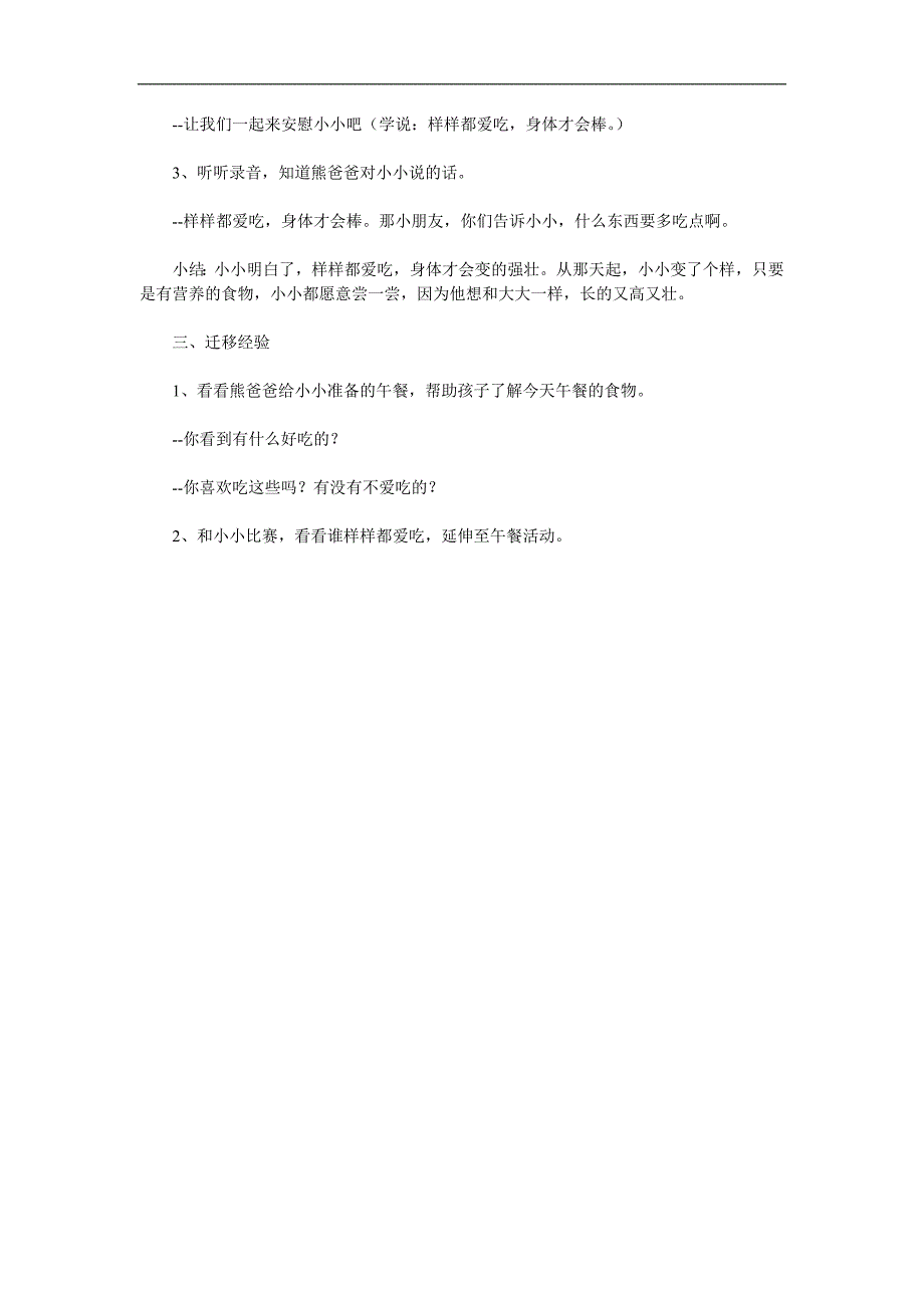 小班语言《样样都爱吃》PPT课件教案参考教案.docx_第2页