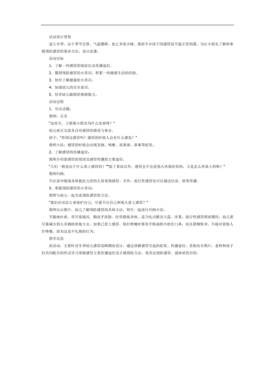 小班健康《预防感冒》PPT课件教案参考教案.docx_第1页