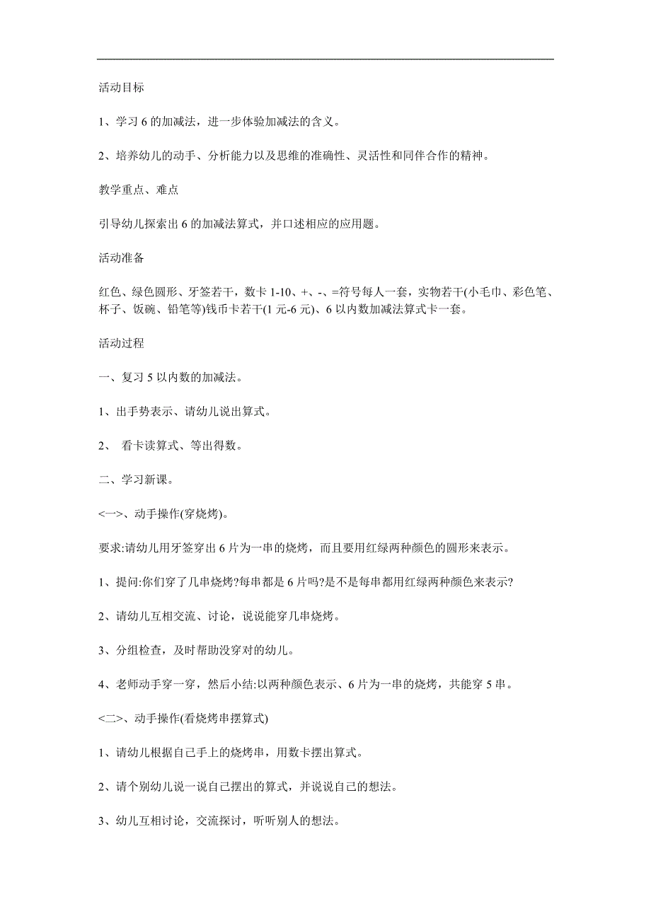 大班数学《6以内的加减法》PPT课件教案参考教案.docx_第1页