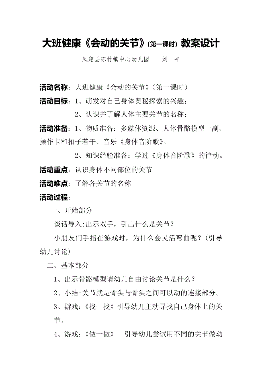 大班健康《会动的关节》PPT课件教案微教案.doc_第1页