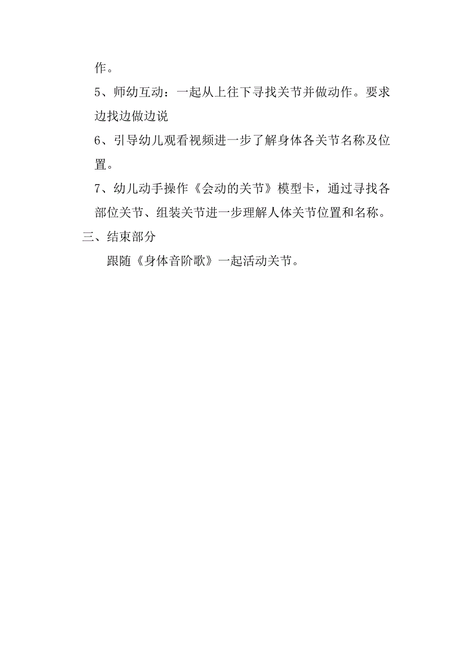 大班健康《会动的关节》PPT课件教案微教案.doc_第2页