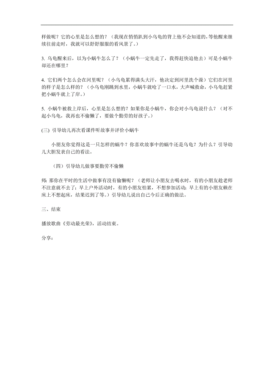 小班语言活动《懒惰的小蜗牛》PPT课件教案参考教案.docx_第2页