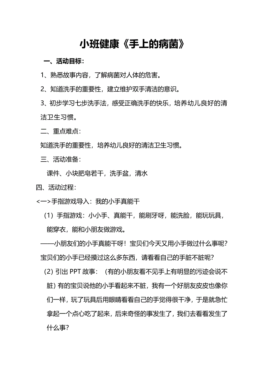 小班健康《手上的病菌》PPT课件教案小班健康《手上的病菌》教案.doc_第1页