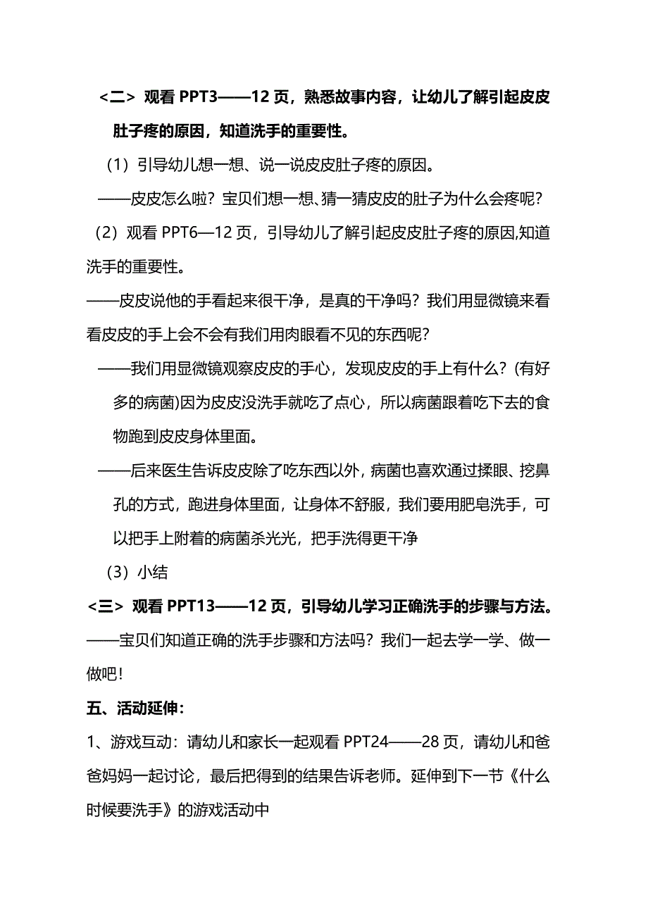 小班健康《手上的病菌》PPT课件教案小班健康《手上的病菌》教案.doc_第2页